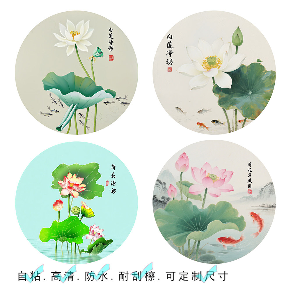 自粘圆形荷花莲花装饰画水火既济卫生间厨房荷花净秽图自粘墙贴画