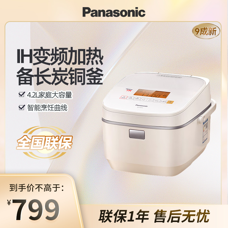 Panasonic/松下 SR-HQ153/183变频IH预约4.8L容量家用电饭煲9新