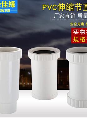 PVC110排水管加长伸缩节 螺纹伸缩接下排水管件同层排水配件接头