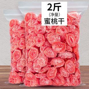 盐津桃肉干蜜饯水果干果铺散装 特价 水蜜桃干 休闲办公小零食