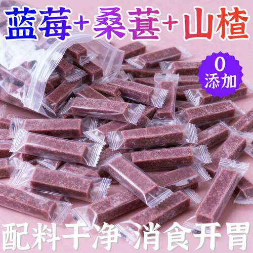 正宗桑葚山楂条原味山楂条蓝莓山楂条手工制作休闲零食蜜饯山楂片