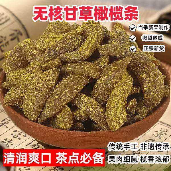 【无核】九制无核甘草橄榄条果脯蜜饯去核潮汕特产休闲零食集袋装