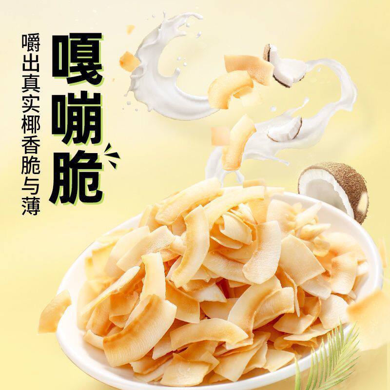 椰子脆片海南特产烤椰肉果椰子添加烘焙脆块袋装果粒水果烤椰片