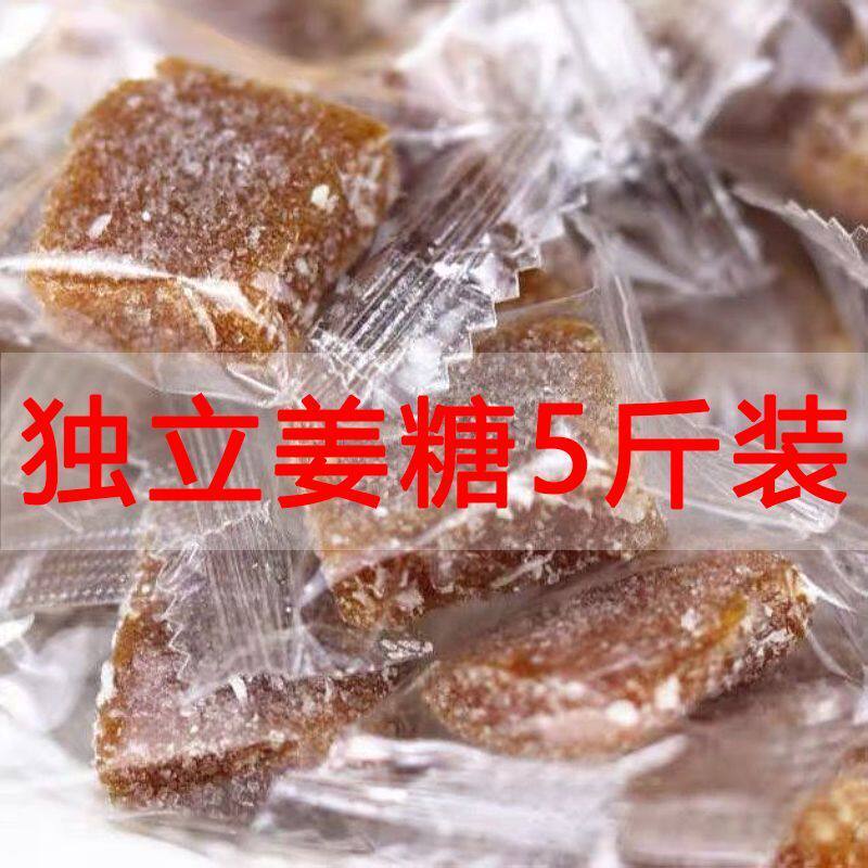【5斤装】姜汁糖软糖正宗散装生姜糖独立包装小包装