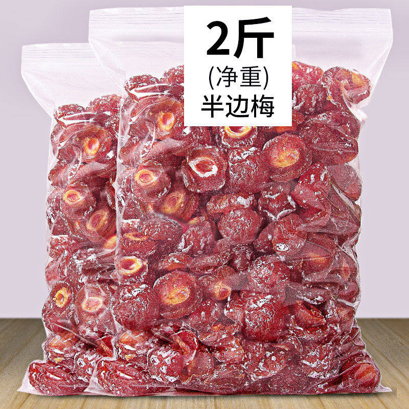 半梅干500g散装话梅半边梅鸳鸯梅情人梅李子果干蜜饯孕妇新货零食