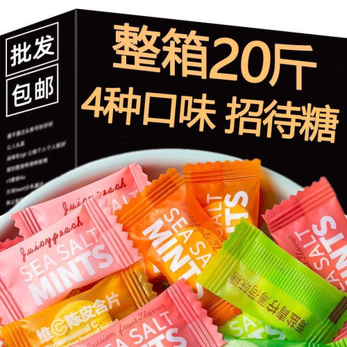 【5斤/10斤】海盐维C酒店餐厅火锅店招待糖果零食混合口味