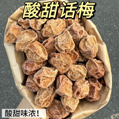 正宗九制话梅潮汕话梅甘草酸甜话梅蜜饯零食水果干广东特产