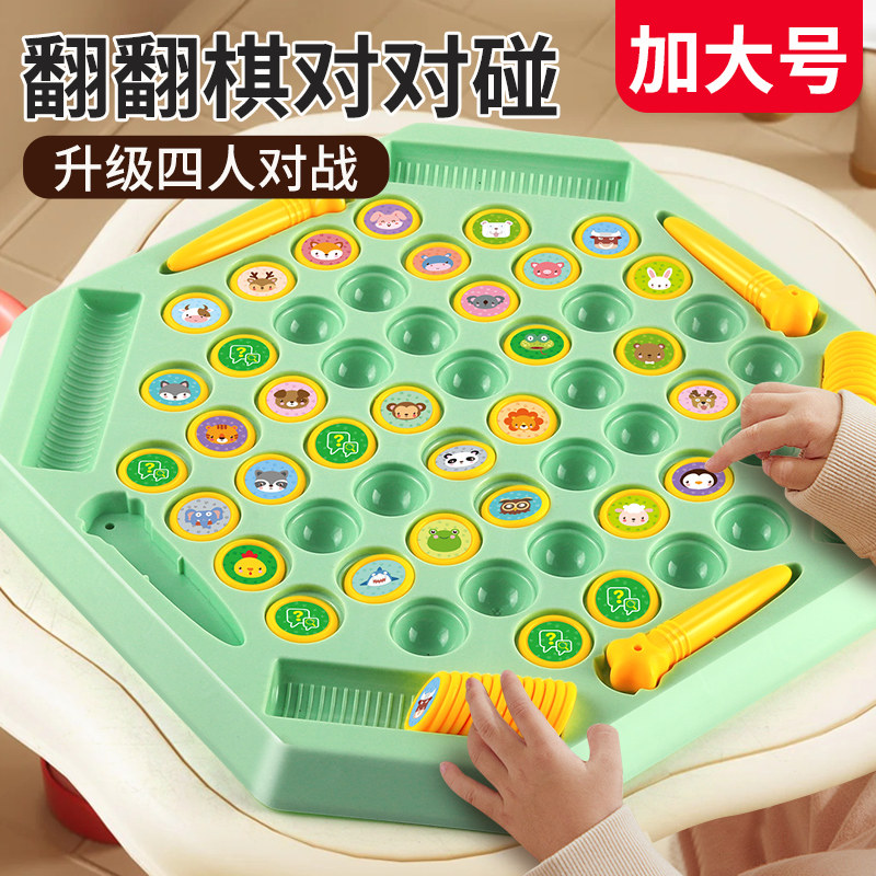 儿童对战翻翻棋消消乐对对碰早教互动观察力专注力记忆力桌面玩具