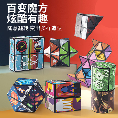 益智百变魔方儿童玩具