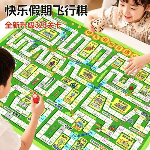 快乐假期奇遇记闯关飞行棋豪华益智桌游儿童逻辑思维冒险游戏玩具