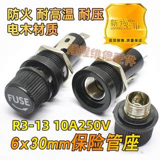 进口耐高温电木6&times;30mm玻璃保险管座R3-13 250V10A 保险