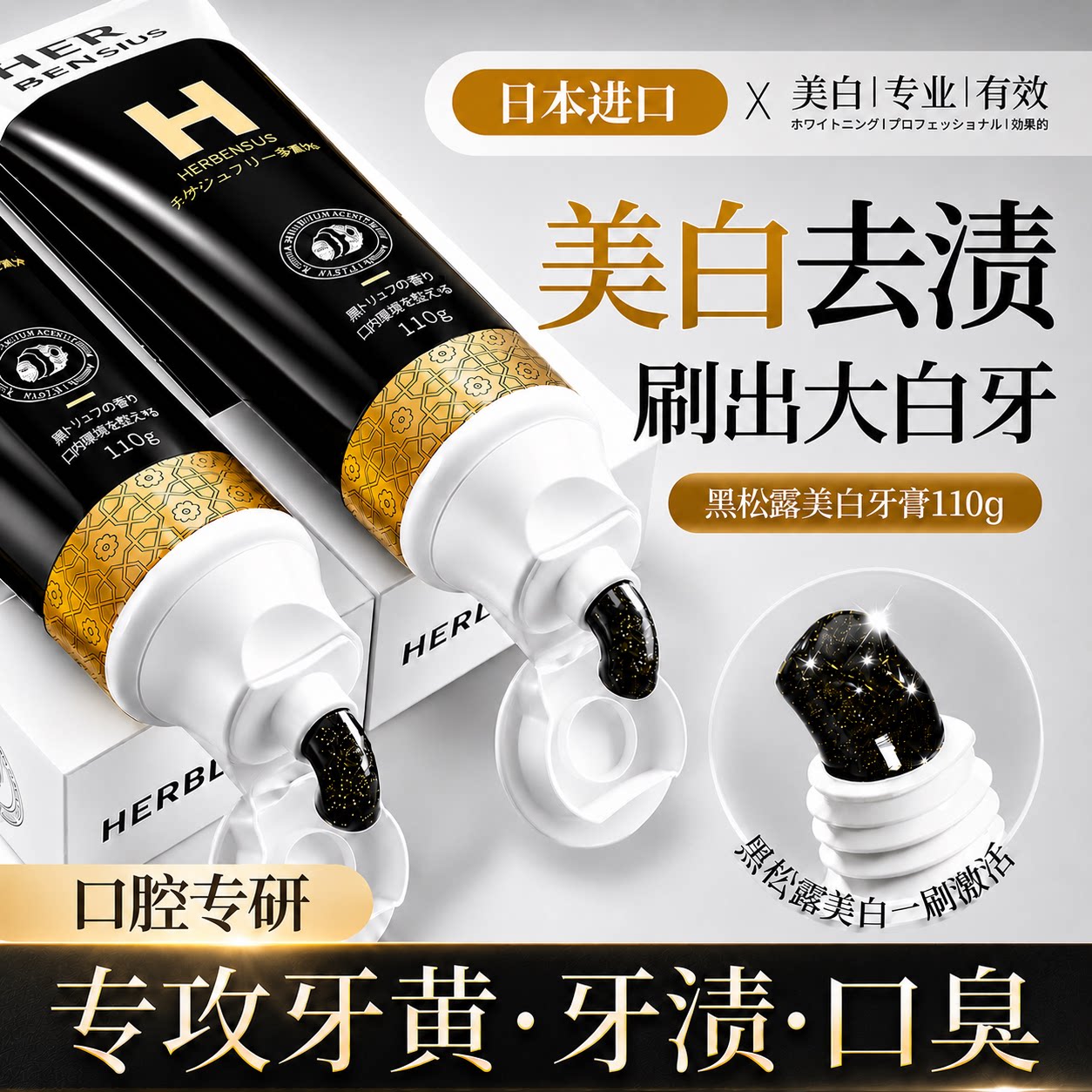 日本进口黑松露牙膏HERBEN牙膏