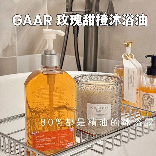 GAAR保加利亚玫瑰甜橙沐