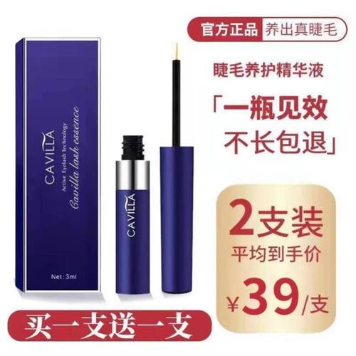 官网正品CAVI卡维拉睫毛