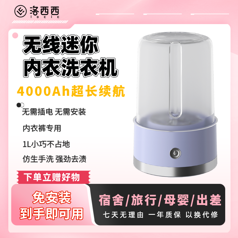 洛西西洗衣杯内衣内裤洗衣机无线专用洗袜子神器充电迷你清洗机