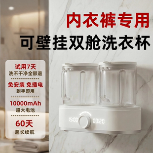洛西西双舱洗衣杯免安装分体式壁挂内衣洗衣机洗袜子内裤小型无线