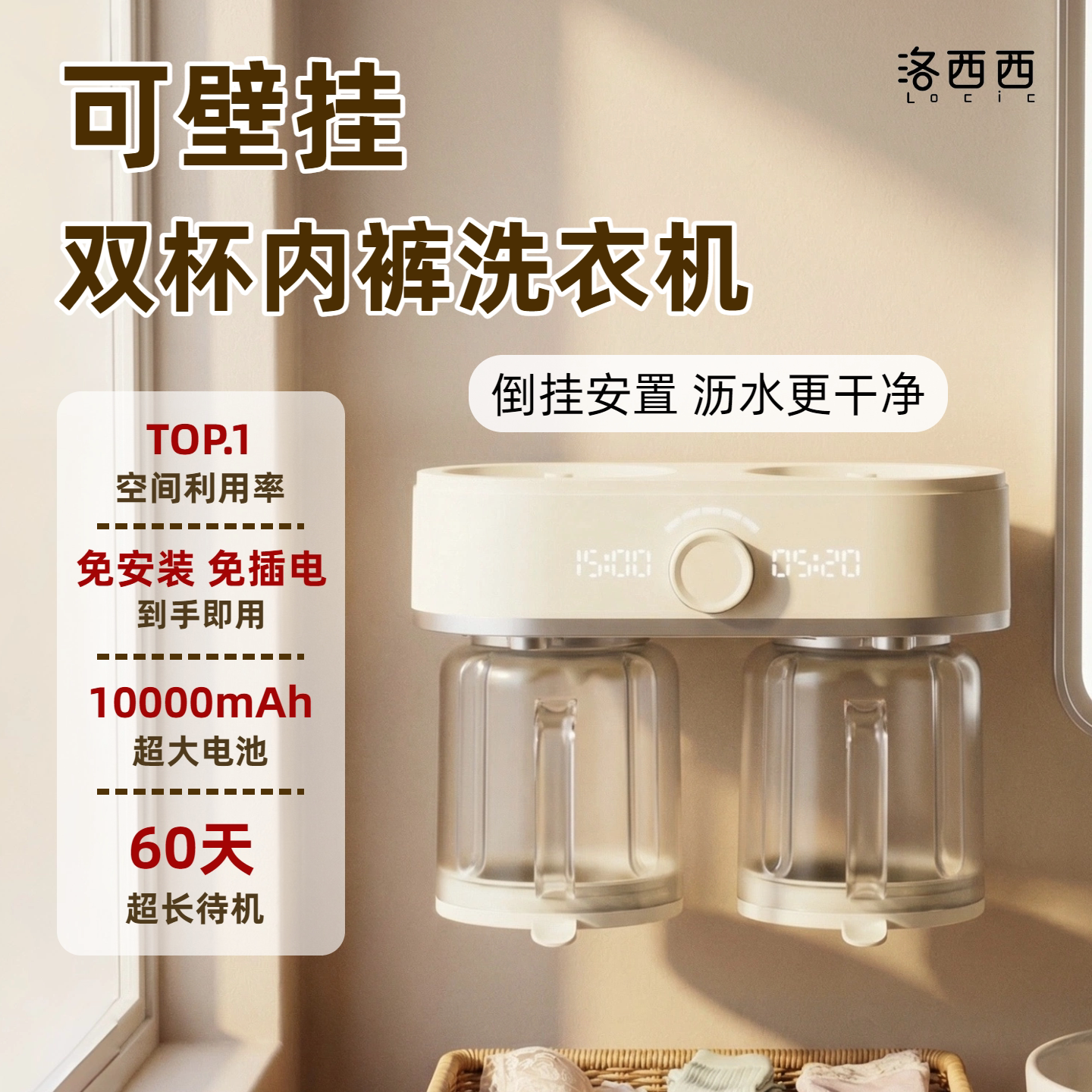 洛西西双舱洗衣杯壁挂分体式充电内衣洗衣机小型专用洗内裤洗袜子