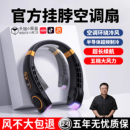 官方正品 新款 挂脖风扇2025夏季 usb懒人挂颈脖子降温神器超长续航静音 便携式 户外随身小型无叶扇便携式