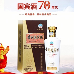 贵州国宾酒 70年代 酱香型高度白酒53度500ml*6瓶中秋送礼佳品