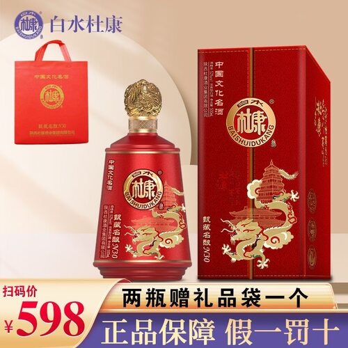 白水杜康龙年贺岁盛世典藏52度龙凤呈祥白酒浓香型52度整箱高档礼