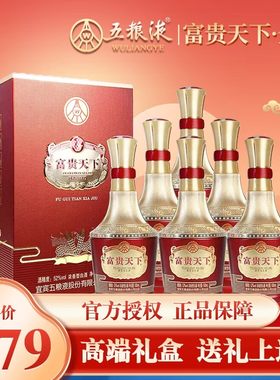 五粮液股份出品富贵天下金钻52度浓香型白酒500ml*6整箱装送礼盒