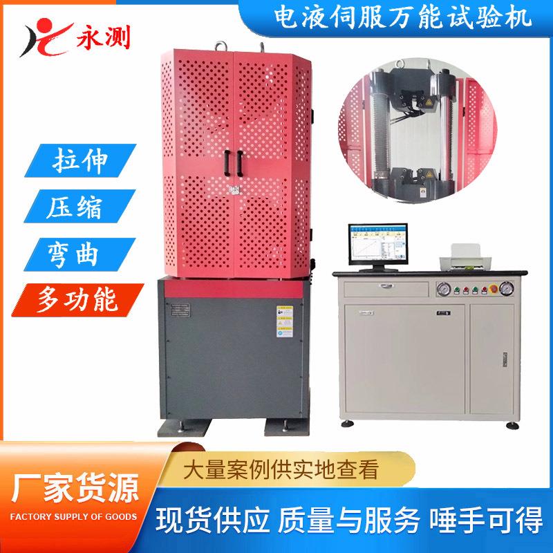 微机控制WAW-600B电液伺服液压万能试验机无缝钢管精密拉力机