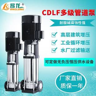 多级泵不锈钢冷热水循环离心泵 CDL高扬程增压管道水泵立式