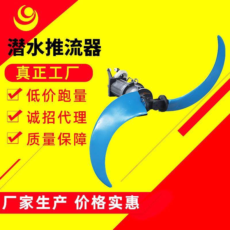 搅拌机低速推流器潜水推进器水下搅拌机防水高效高效能,清洗/食品/商业设备,食品搅拌机,淘宝优惠券,粉丝福利购,淘宝优惠卷