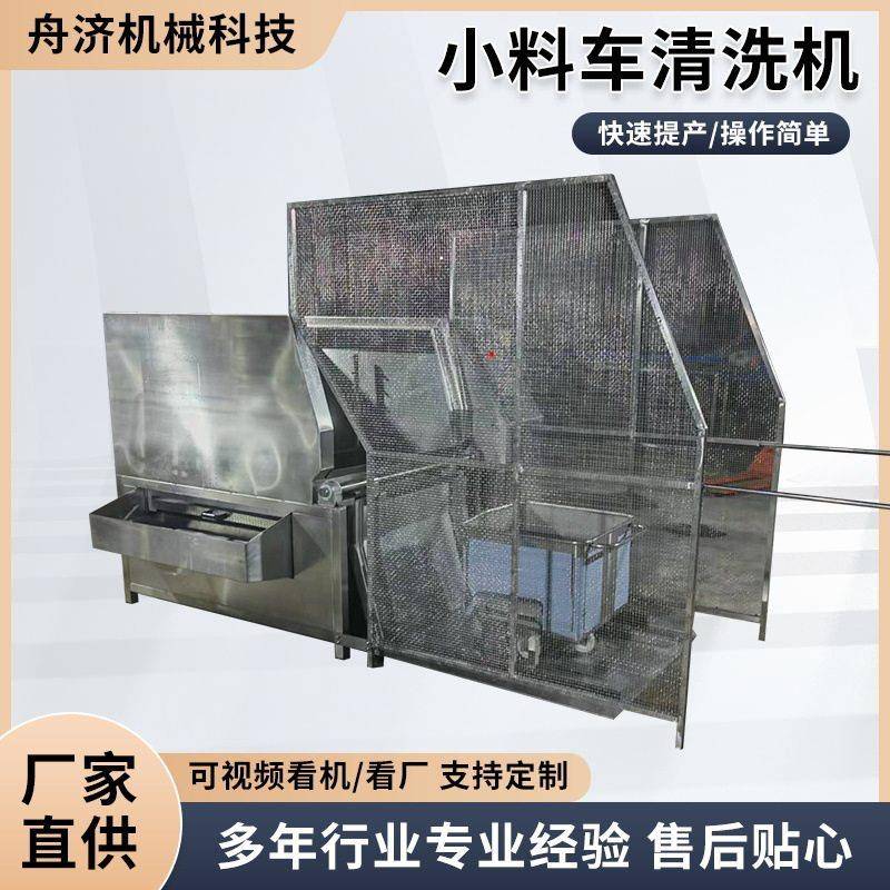 全自动压清洗机食品厂馅料料车小料车清洗机调理品料桶车清洗机