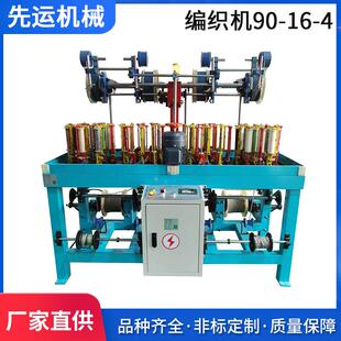 现货编织机90-16-4高速电脑编织机织带机安全绳登山绳编织机