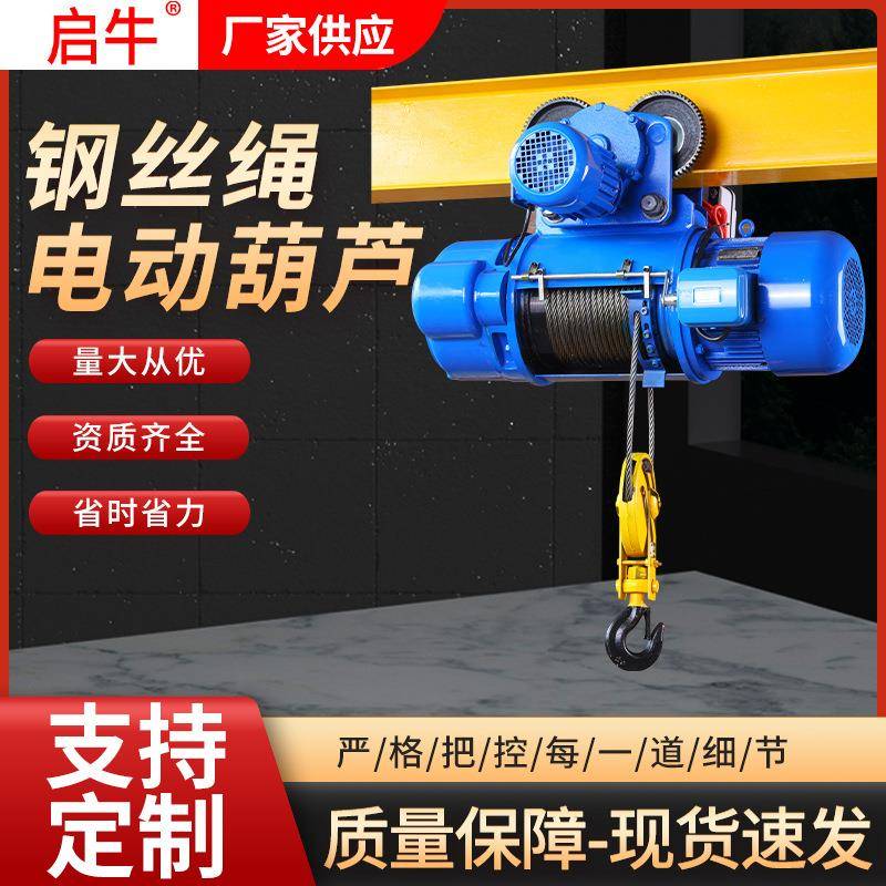 CD1钢丝绳电动葫芦1T2吨T5T10T吊葫芦起重行车无线遥控电动葫芦
