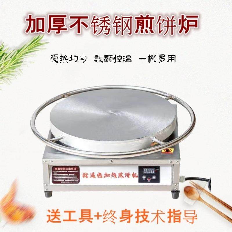 半自动家用调温煎饼炉子设备商用电鸡蛋饼果子机器夜市摆摊铁鏊子,厨房电器,其他商用厨电,淘宝优惠券,粉丝福利购,淘宝优惠卷