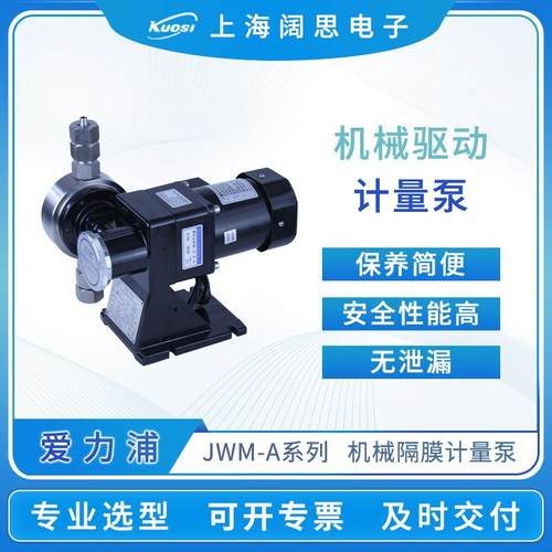 AILIPU机械隔膜计量泵JWM-A系列耐酸碱腐蚀小型电动加药泵