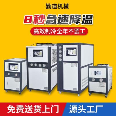 厂家直销工业冷水机冷风循环制冷设备注塑水冷式风冷式冷水机组