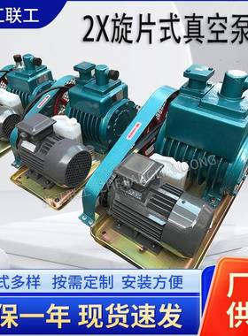 2X旋片式真空泵电动2X-2-4-8-15-30A-70A-100旋片真空油泵厂家