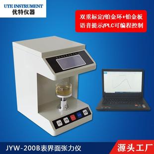 全自动液体表界面张力测定仪表面张力仪JYW 新款 200Bplc控制器