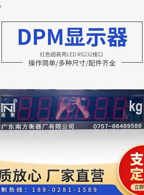 南方衡器地磅大屏幕显示器5寸红色led数码管DPM电子显示屏智能