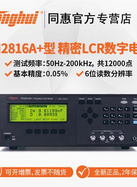 TH2816A+/B+精密数字电桥LCR电容电感电阻测试仪