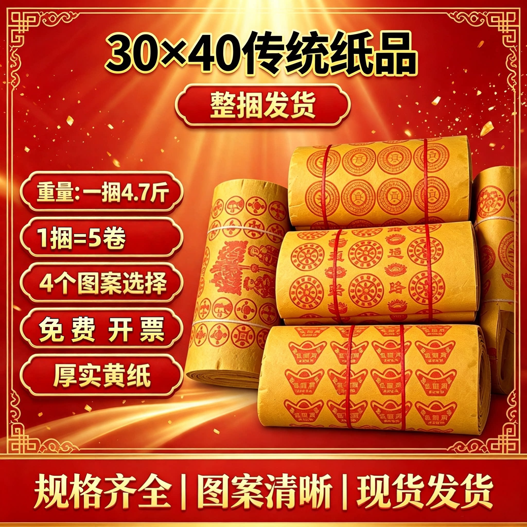 老式大捆黄纸钱路路通黄金万两批
