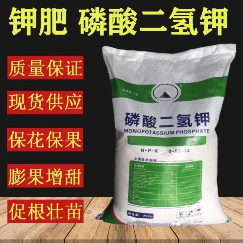 厂家直销磷酸二氢钾种菜种花蔬菜