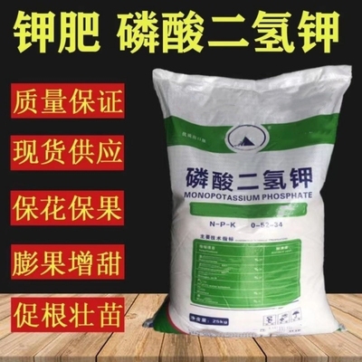 厂家直销磷酸二氢钾种菜种花蔬菜