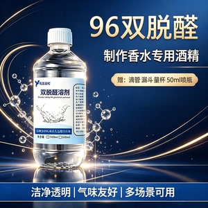 食用双脱醛香水酒精脱臭无味香水