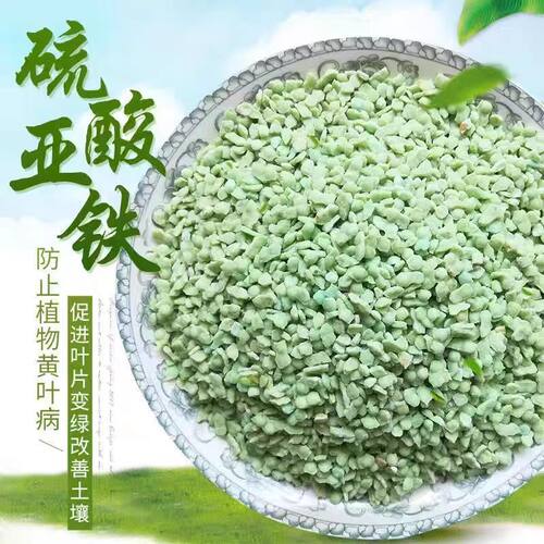 硫酸亚铁花用肥料花肥土壤改良养