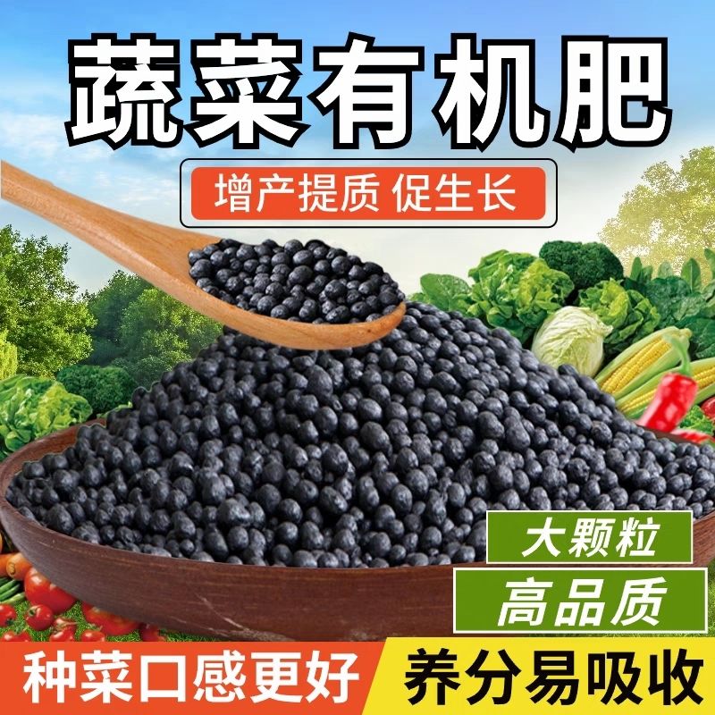 有机肥家用花肥通用型肥料花卉阳台室内养花种花肥蔬菜用盆栽多肉