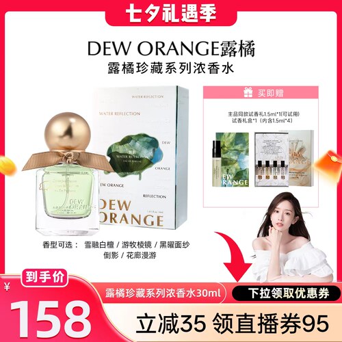 【晁然直播间】Deworange露橘珍藏系列香水30ml雪融白檀游牧棱镜