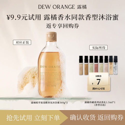 【天猫U先】Deworange露橘香水1.5ml雪融白檀游牧棱镜回购沐浴蜜