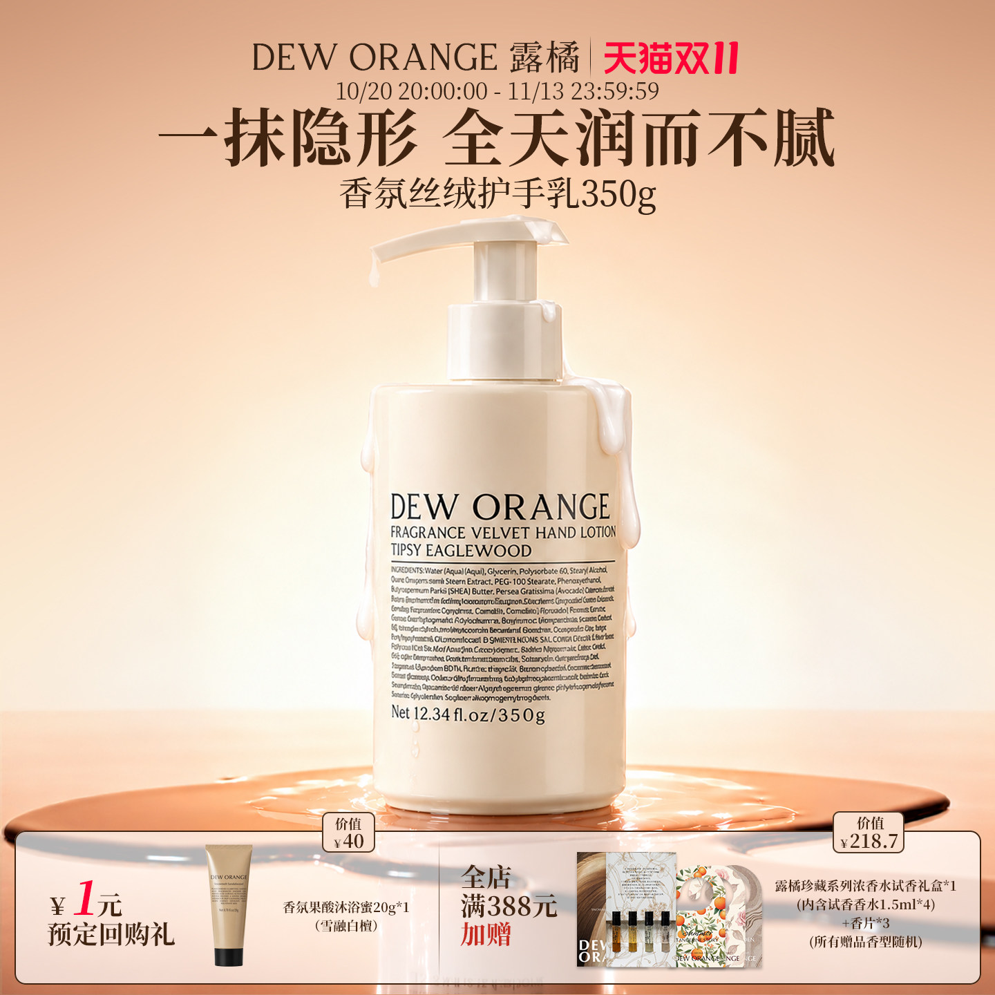 【双11抢先购】DEWORANGE露橘香氛丝绒护手乳保湿香氛350g秋冬
