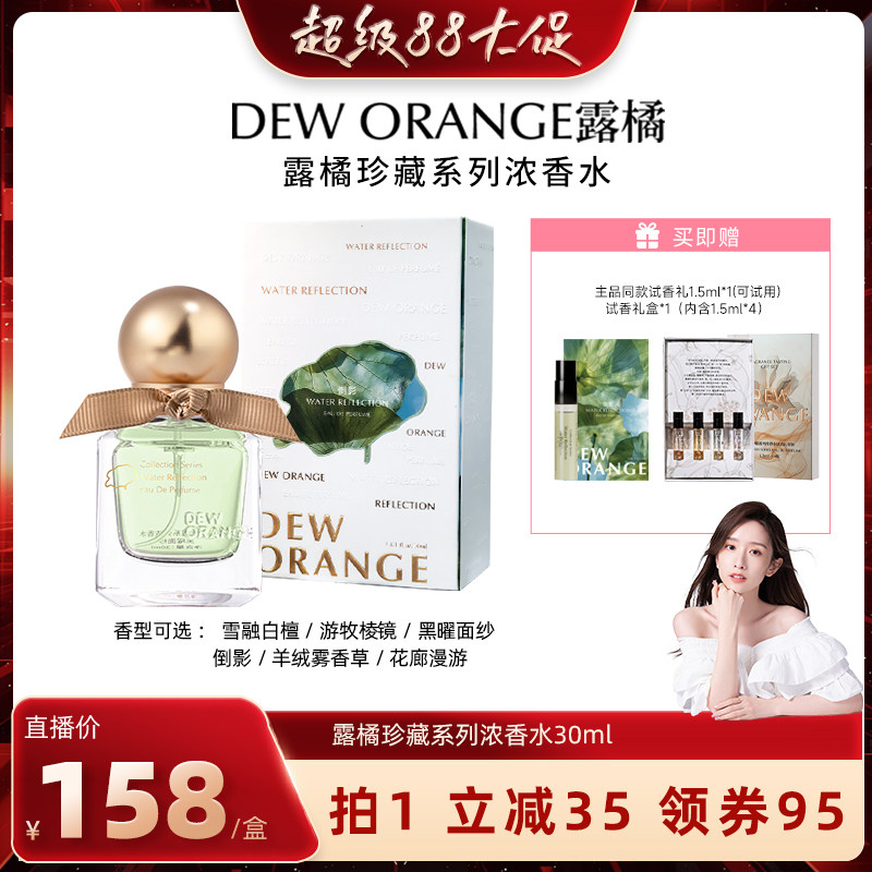 【晁然直播间】Deworange露橘珍藏系列香水30ml雪融白檀游牧棱镜图片