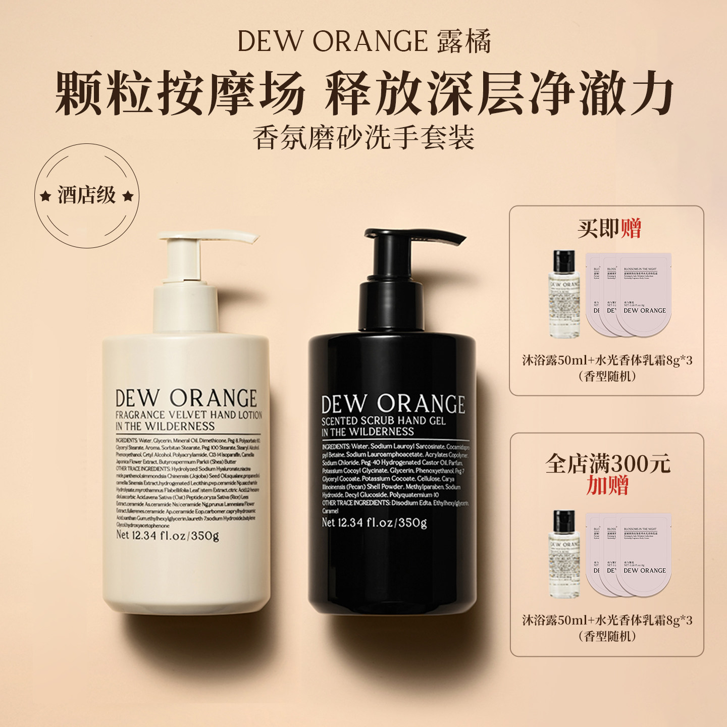【代王直播间】DEWORANGE露橘洗手液护手乳套装,洗护清洁剂/卫生巾/纸/香薰,洗手液,淘宝优惠券,粉丝福利购,淘宝优惠卷