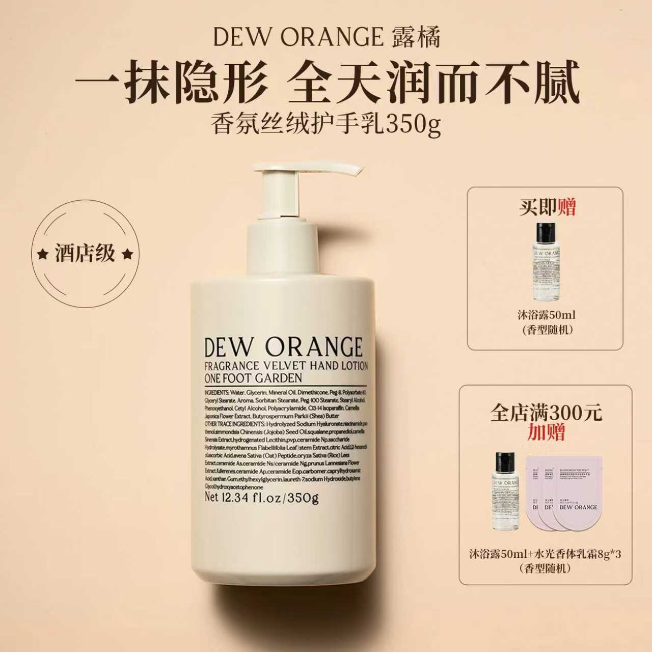 DEWORANGE露橘香氛丝绒护手乳保湿香氛水润350g送礼礼盒装护理
